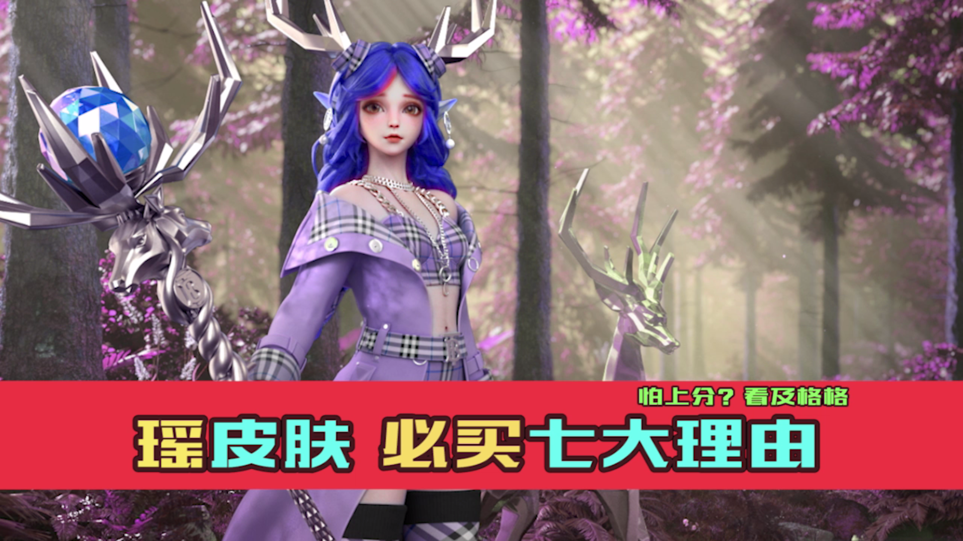 瑶妹穿上巴宝莉软妹直接变硬辅
