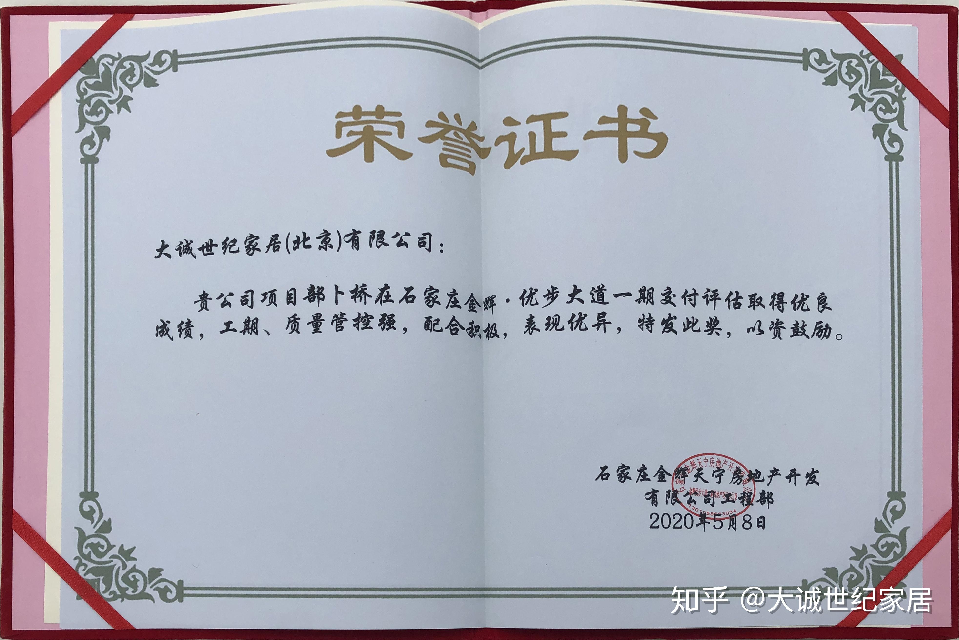 20多年工程精装经验屡获优秀战略合作证书