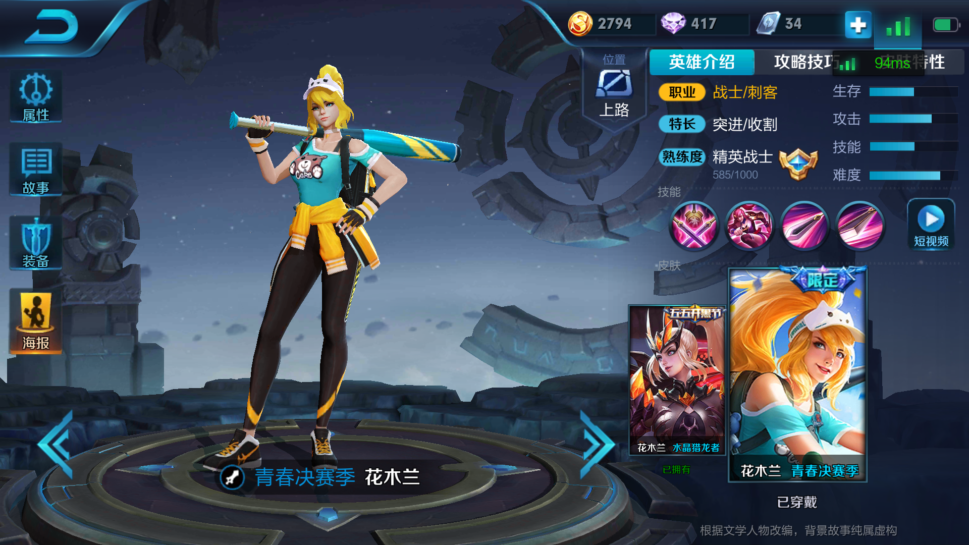 如何评价王者荣耀花木兰皮肤青春决赛季