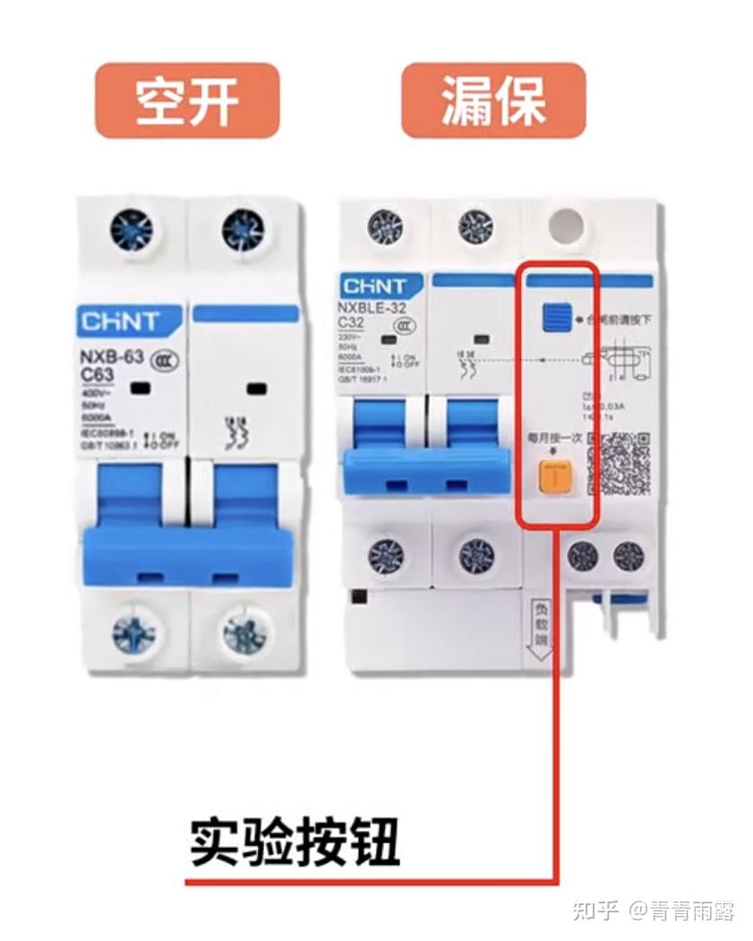 家用的漏保和空開兩種混合搭配安裝好還是單獨安裝一種好有沒有好建議