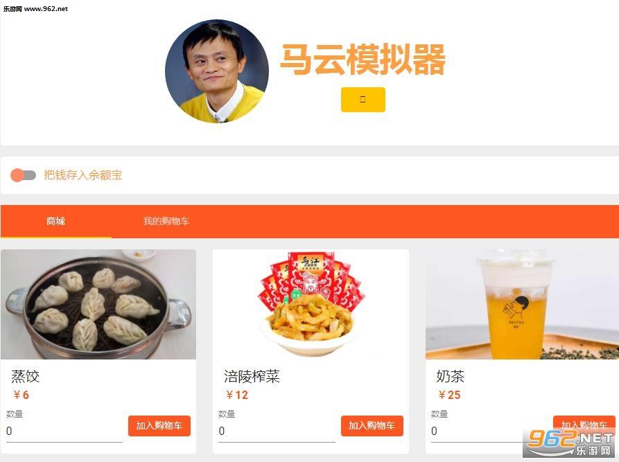 马云模拟器下载|马云模拟器中文硬盘版