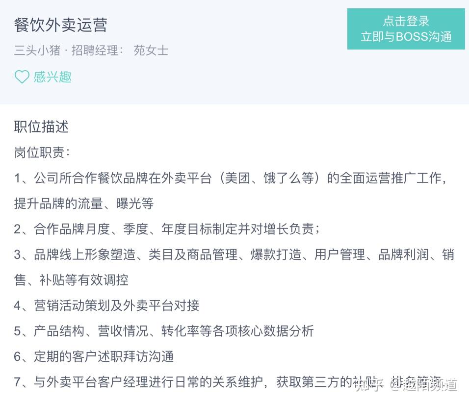 外賣商家運營是做啥的需要具備啥技能