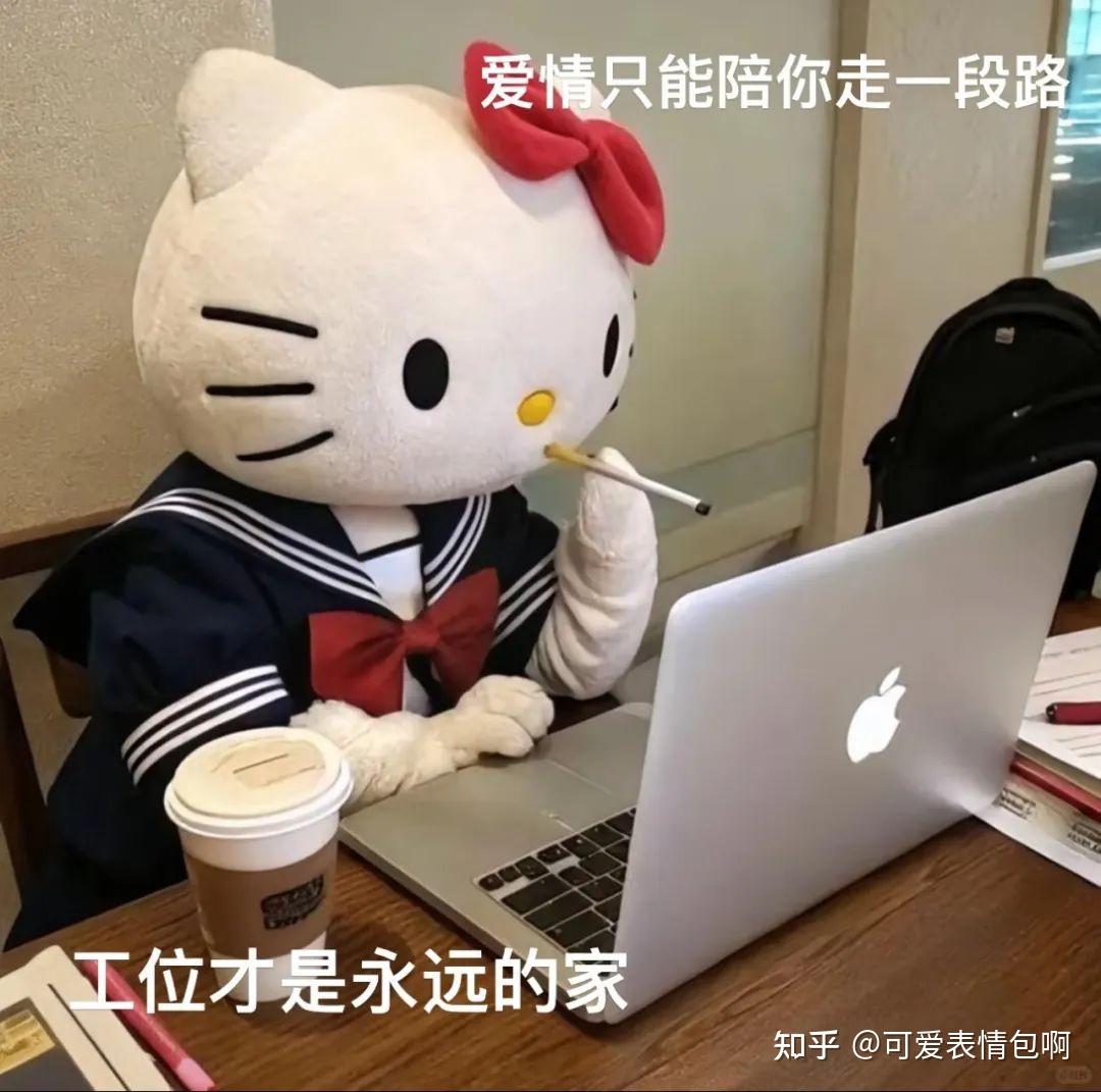可爱Hello Kitty职业精神状态gif表情包 - 知乎