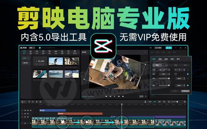 最新电脑剪映 10.3 专业版，内附最新导出神器5.0悬浮球版！免费使用（260327）