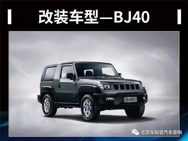 聲入人心北京吉普bj40改裝芬朗sq65e北京車知音汽車音響改裝