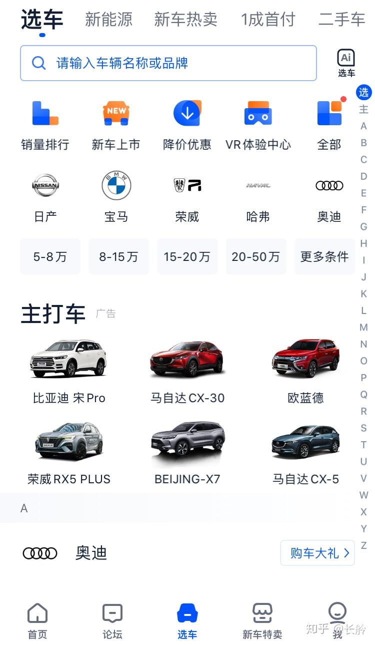 汽車之家和懂車帝那個軟件好