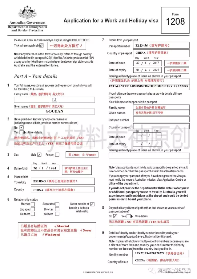 WHV 1208表格和54表格如何填写？ - 知乎
