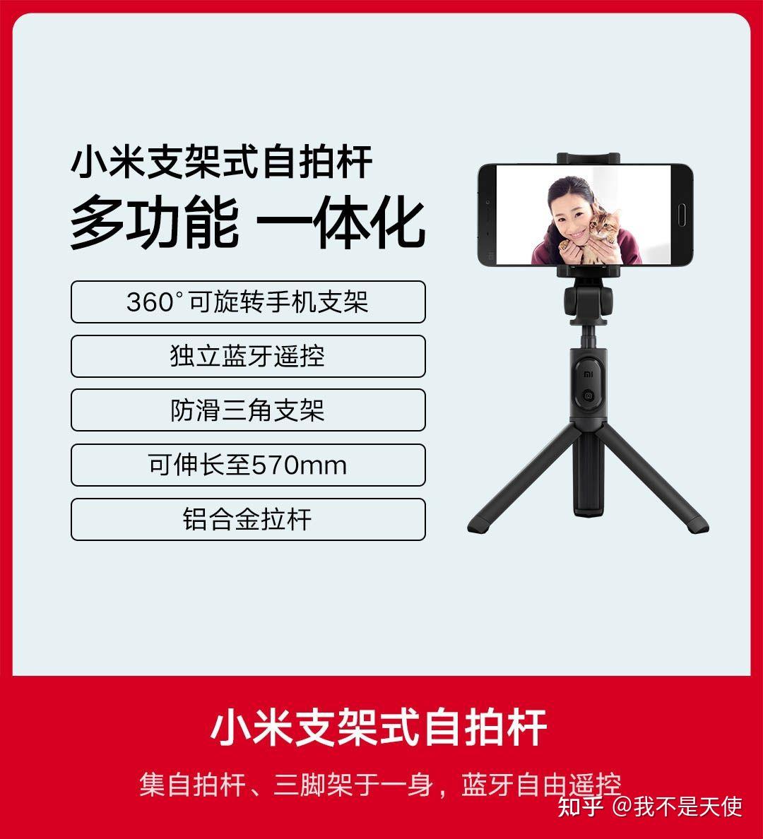 小米新品之小米蓝牙支架自拍杆 变焦版体验
