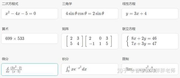 在线学习 微软数学 开个网页就能免费辅导孩子数学解题 知乎