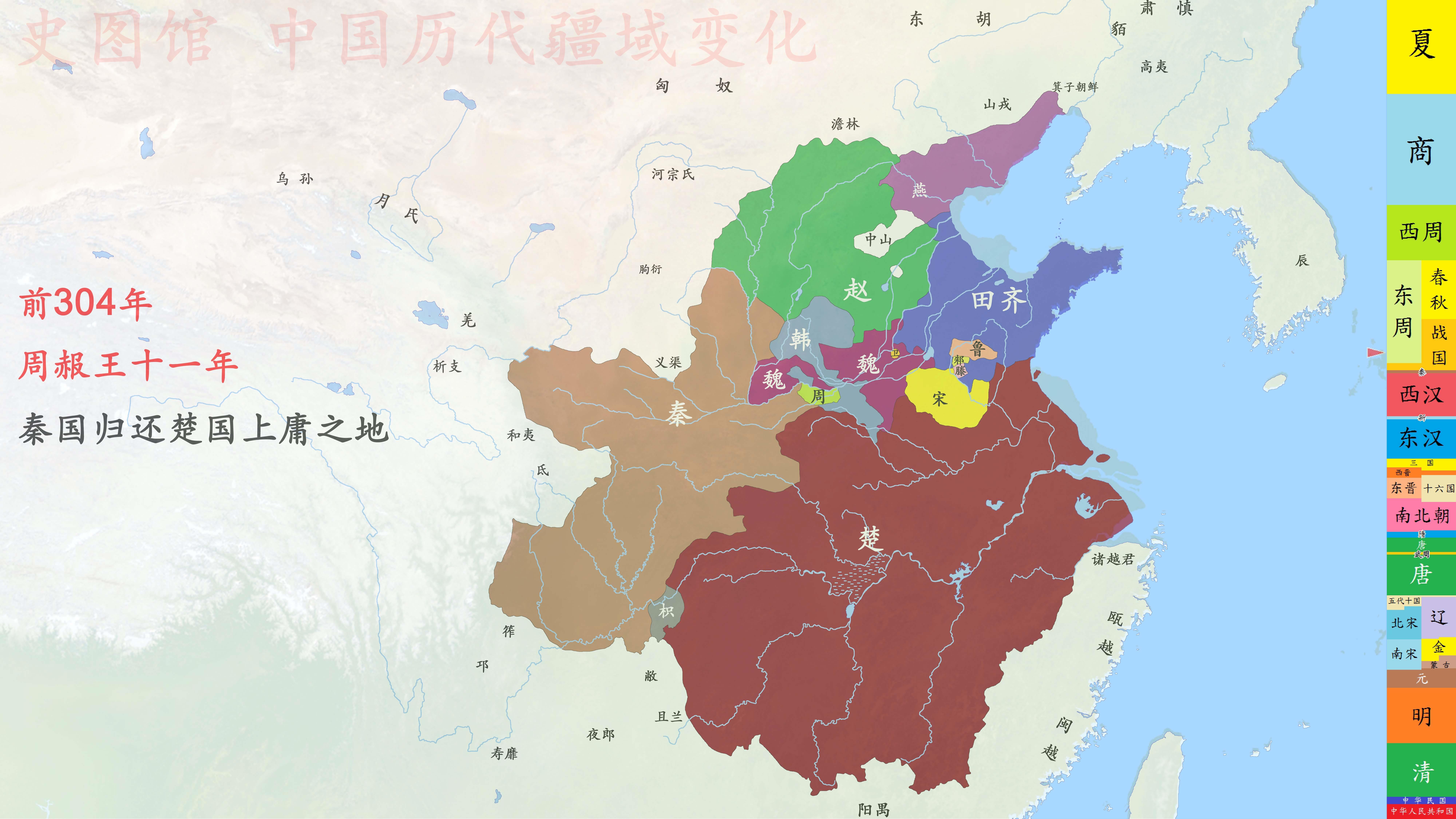 史图馆中国历代疆域变化13合纵连横七雄并立