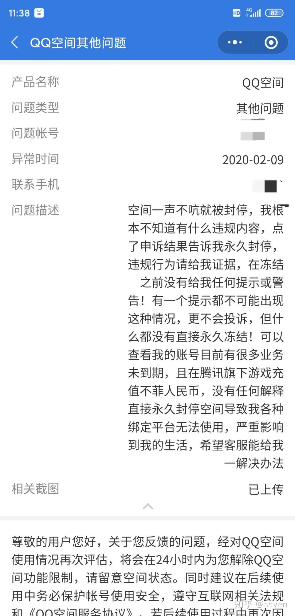 qq空间被封信息投诉=空间被人举报了怎么办