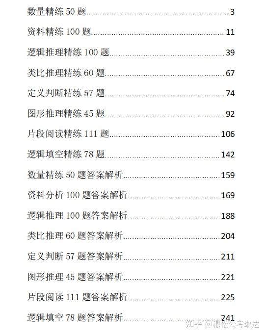 行测怎么学 - 知乎