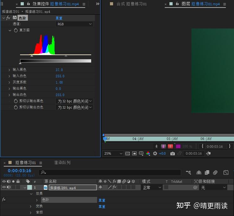 中级篇aftereffects抠像之keylight抠像教程