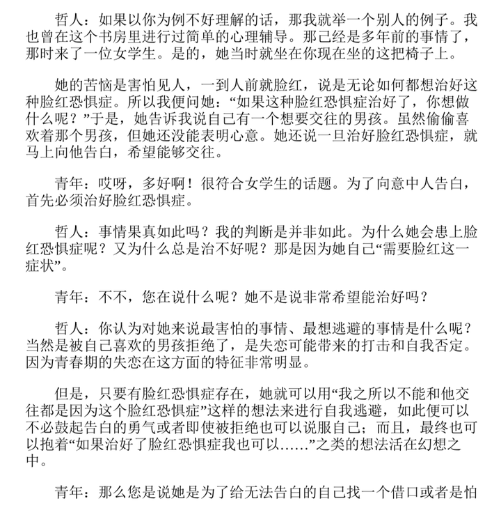 赤面恐怖症 知乎 赤面恐怖症 知乎