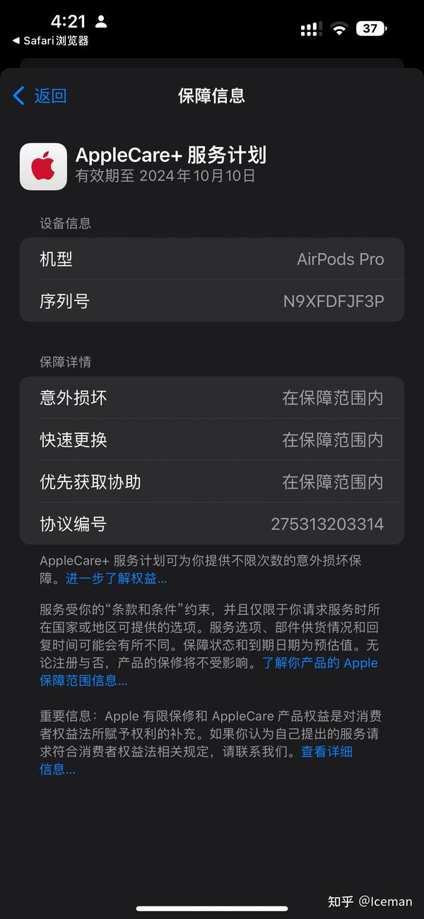 某鱼买AirPods Pro2nd的翻车记- 知乎