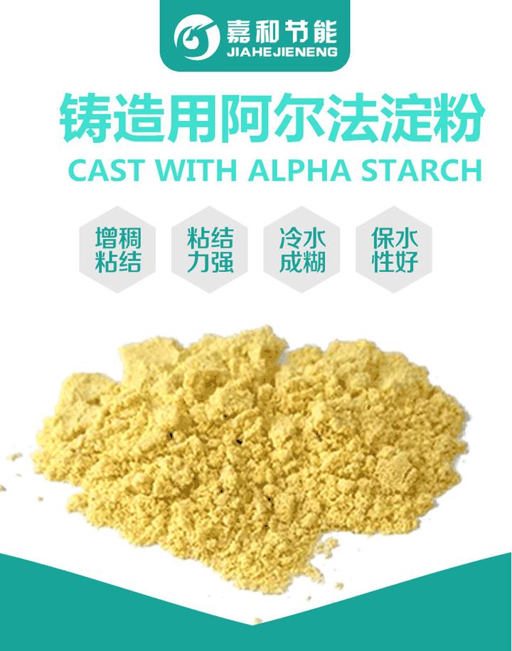 阿尔法淀粉（a淀粉）是一种什么样的淀粉呢？ - 知乎