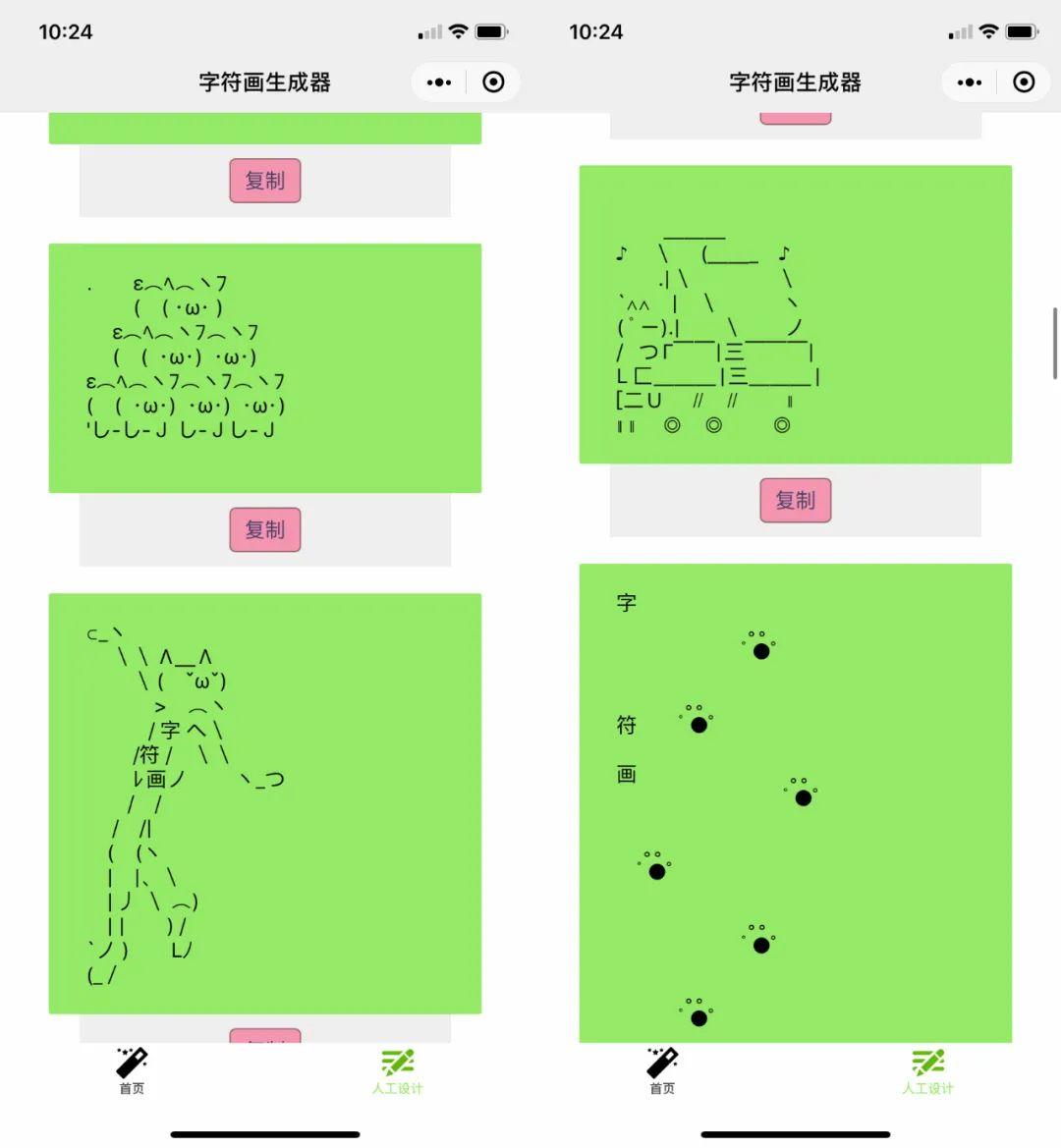重点来了嚯,「人工设计」里面的所有字符画,都已经适配了微信的朋友圈