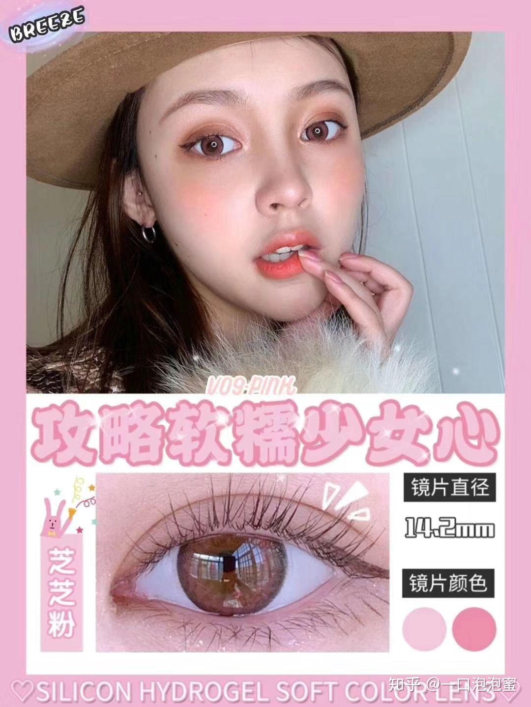 breeze美瞳这个牌子怎么样很喜欢它的花色但是担心安全问题