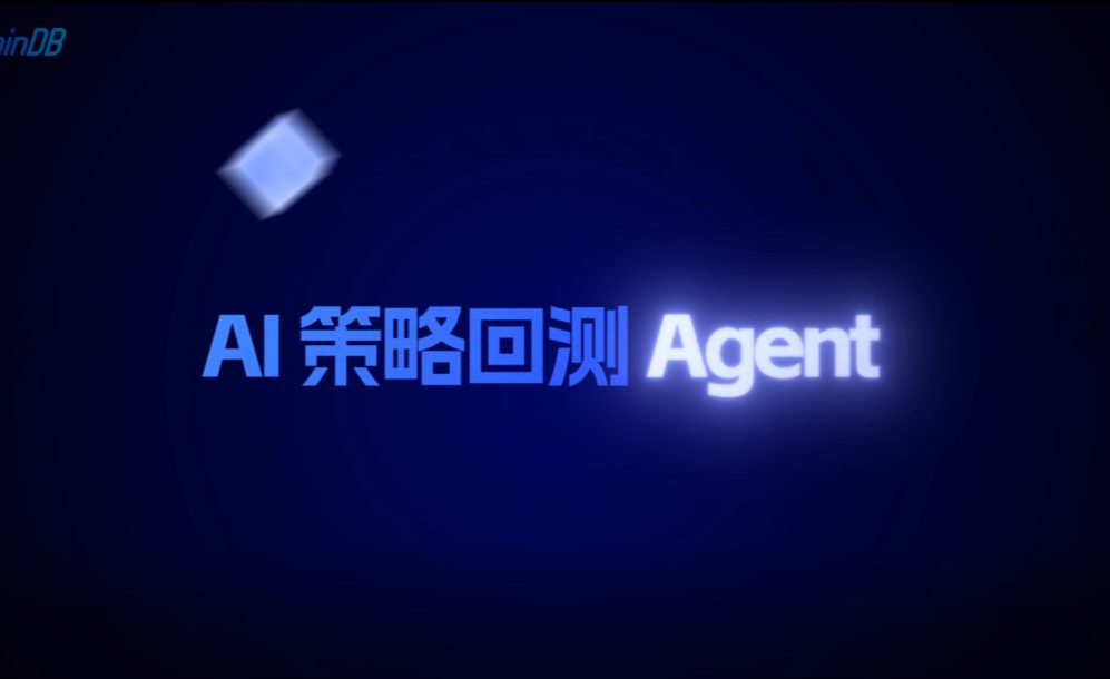 全新发布 | DolphinDB 策略回测专属 AI Agent - 知乎
