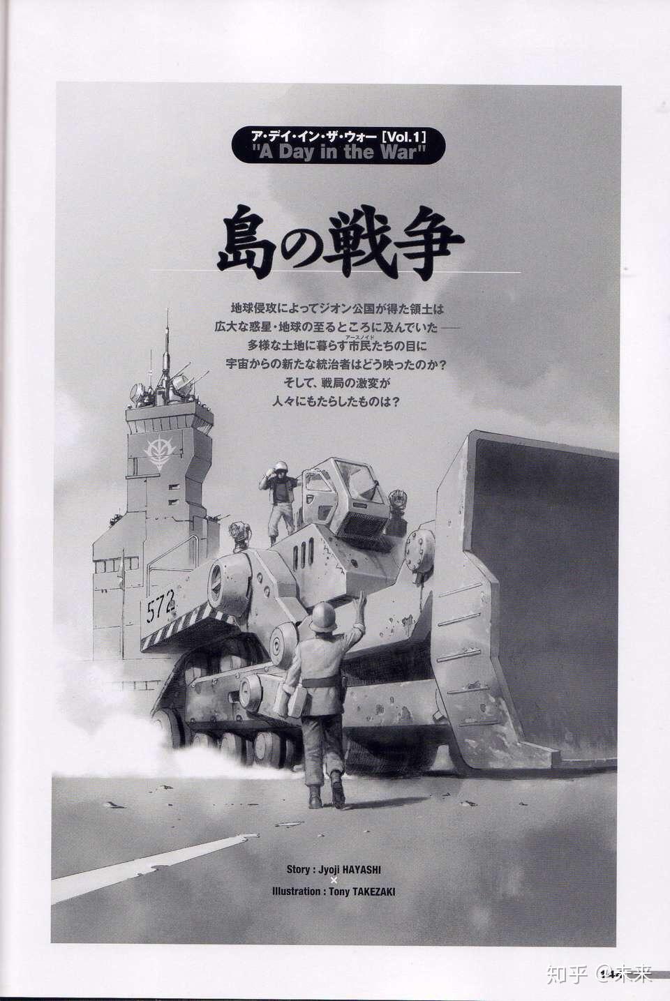 自翻打捞高达一年战争全史上part9