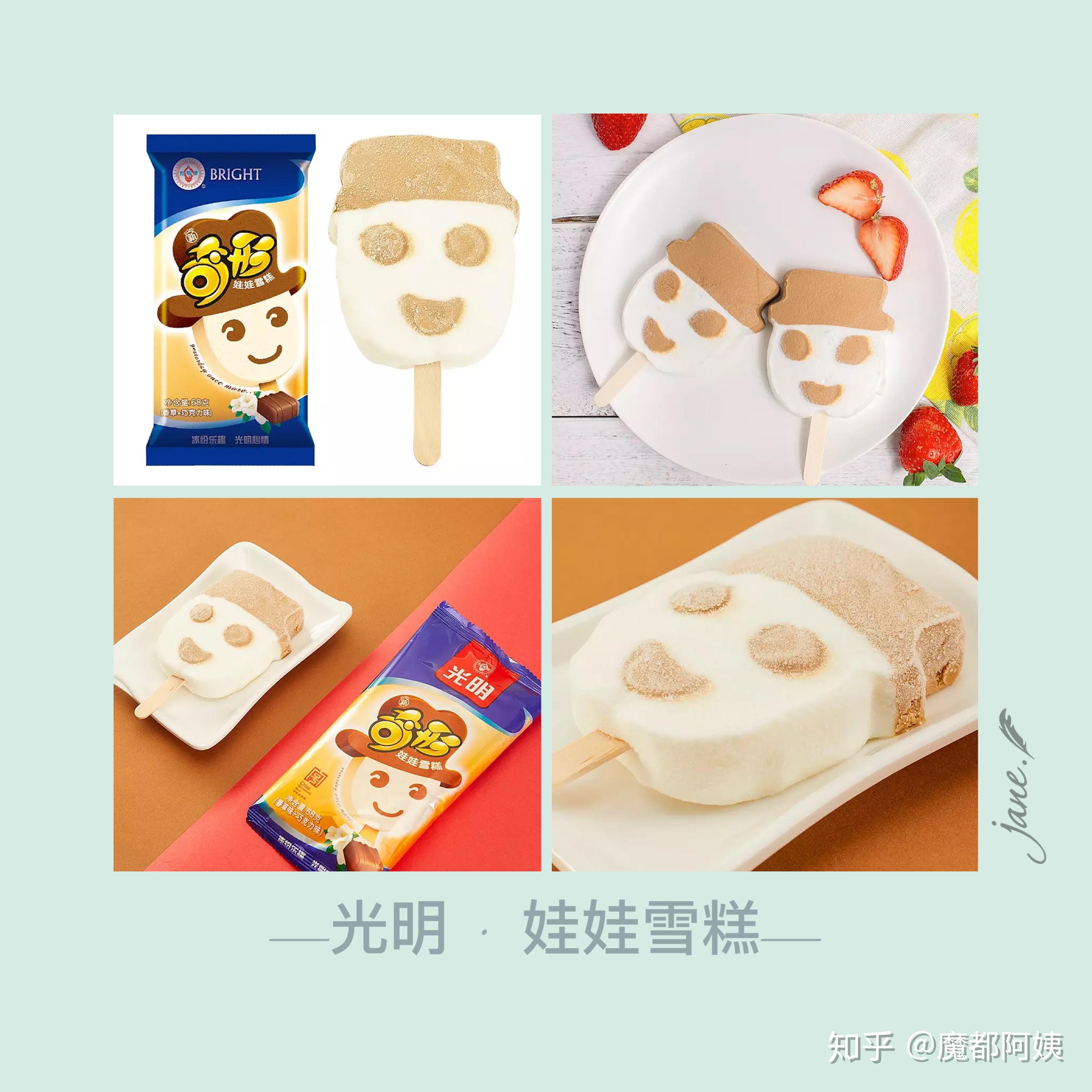 今日美食之光明娃娃雪糕