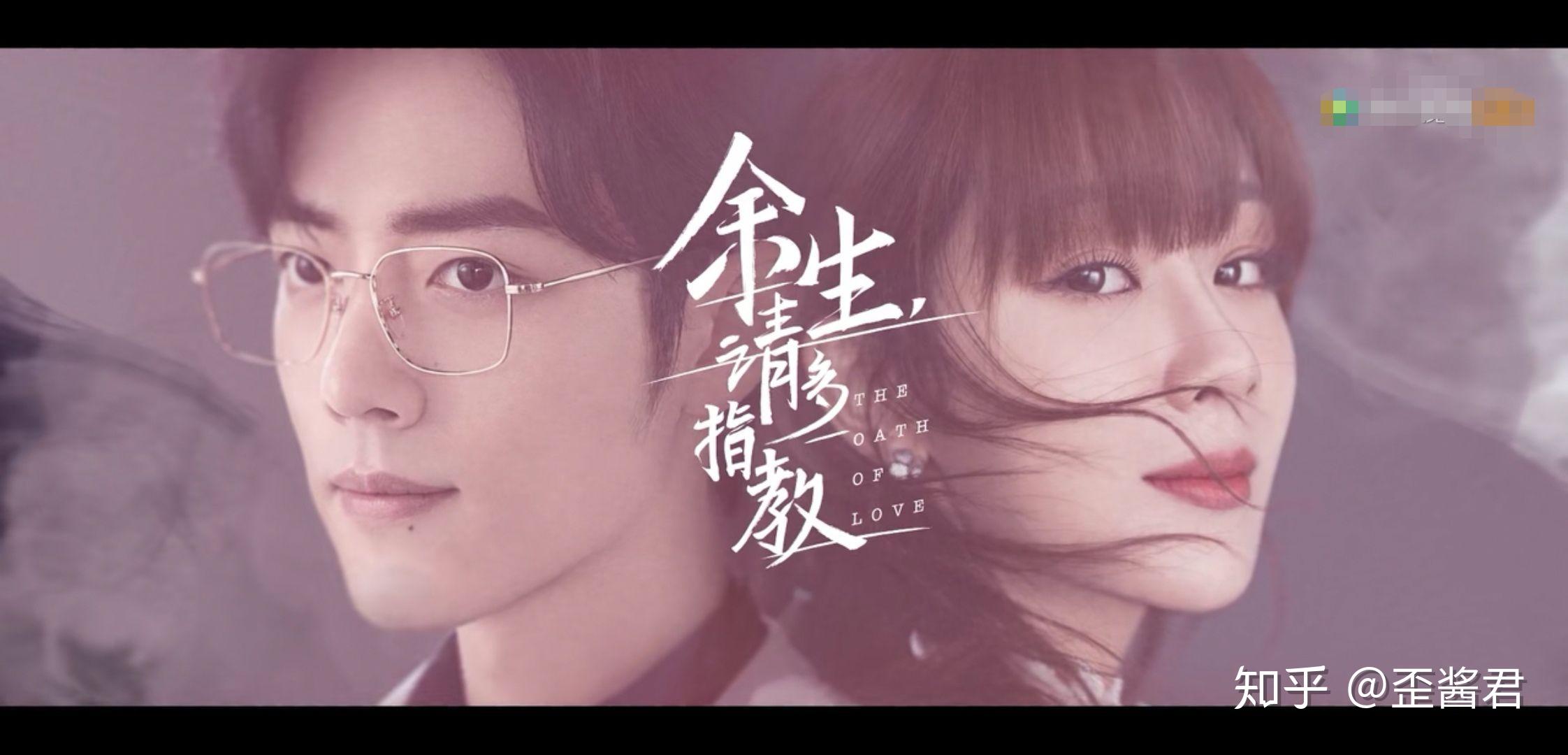杨紫遇见肖战余生请多指教预告首播超2亿次观看甜蜜来袭