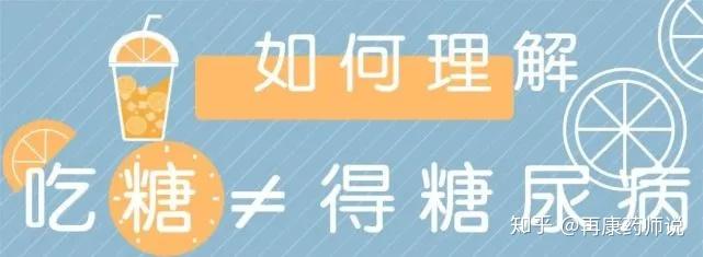 三分糖,五分糖,愛喝奶茶的你怕得糖尿病嗎? - 知乎