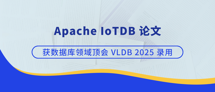 【顶会论文】时序数据库 Apache IoTDB 论文获 VLDB 2025 录用，集群秒级扩容性能“解密” - 知乎