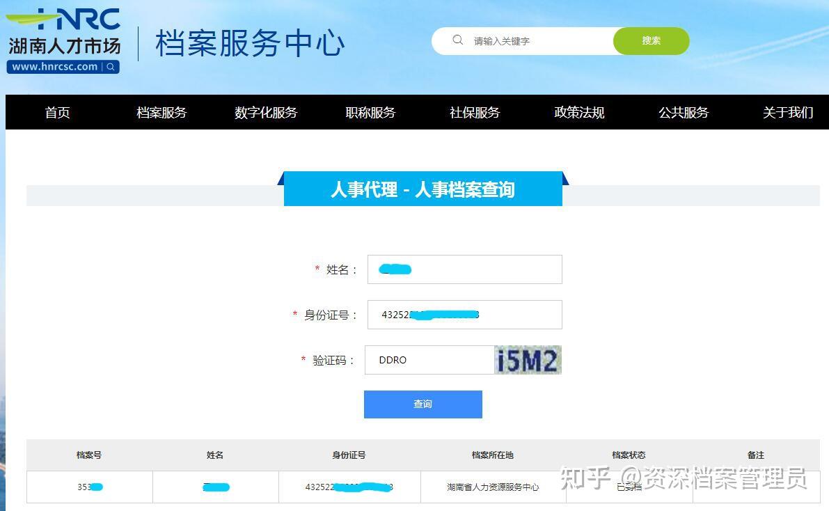 第二步:输入个人信息,详细查询结果显示在下面4.