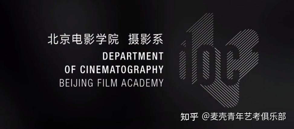名校考场实录之北京电影学院摄影系