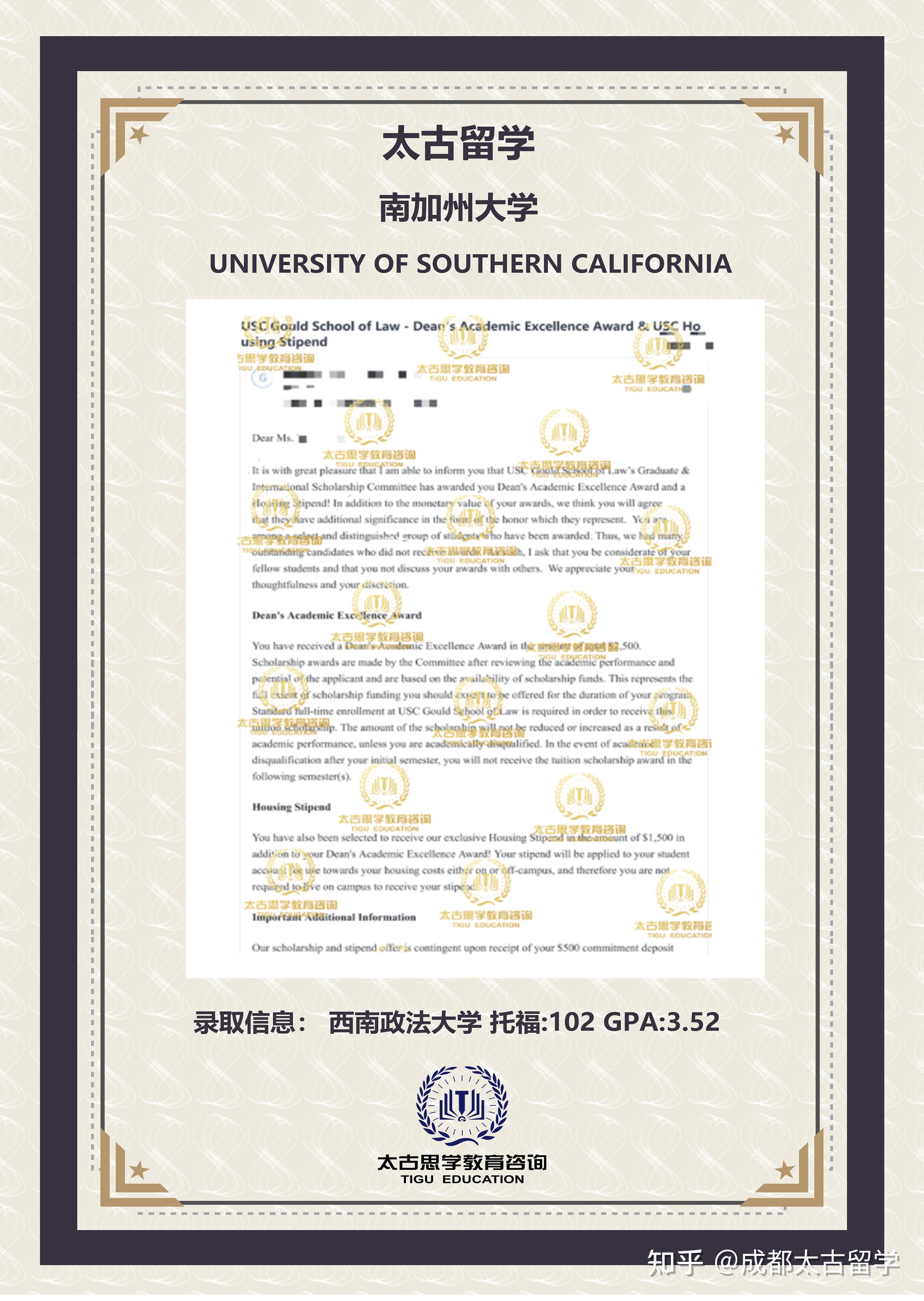 offer展示南加州大学有奖offer