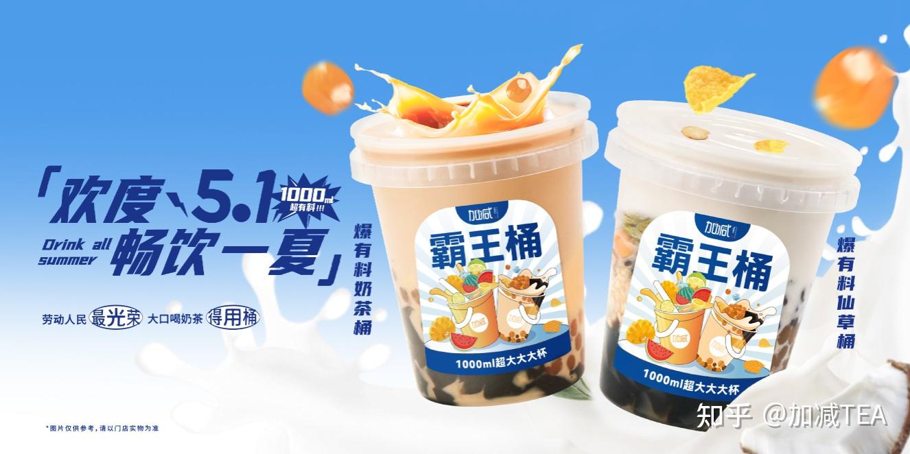 加减茶饮加盟奶茶店真的可以改变人生吗