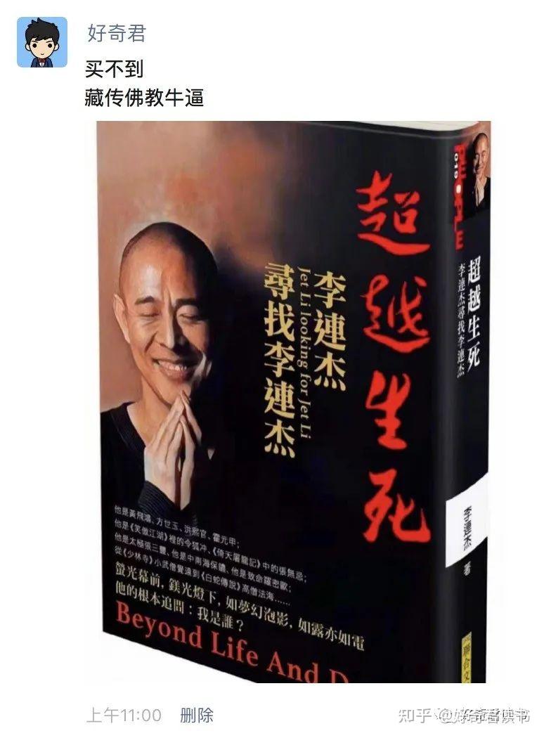 李连杰新书超越生死大陆未出版怕也出不了