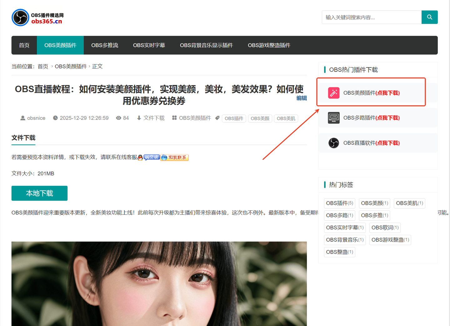 OBS直播教程:OBS安装调美颜
