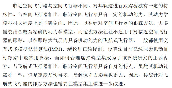 对于中段远程拦截而言,导弹防御系统必须要具备对桑格尔弹道,滑翔弹道