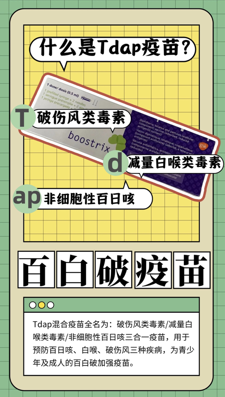 两类人尤其建议打百白破疫苗tdap