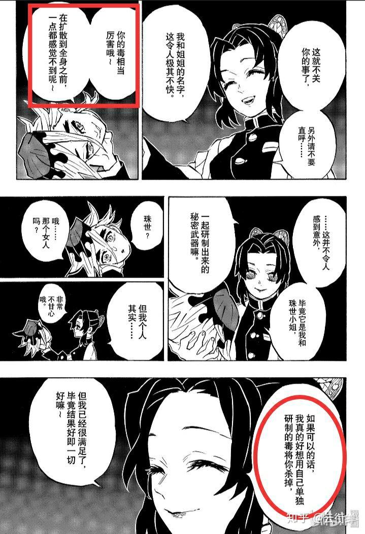 为什么童磨会爱上蝴蝶忍？ - 知乎