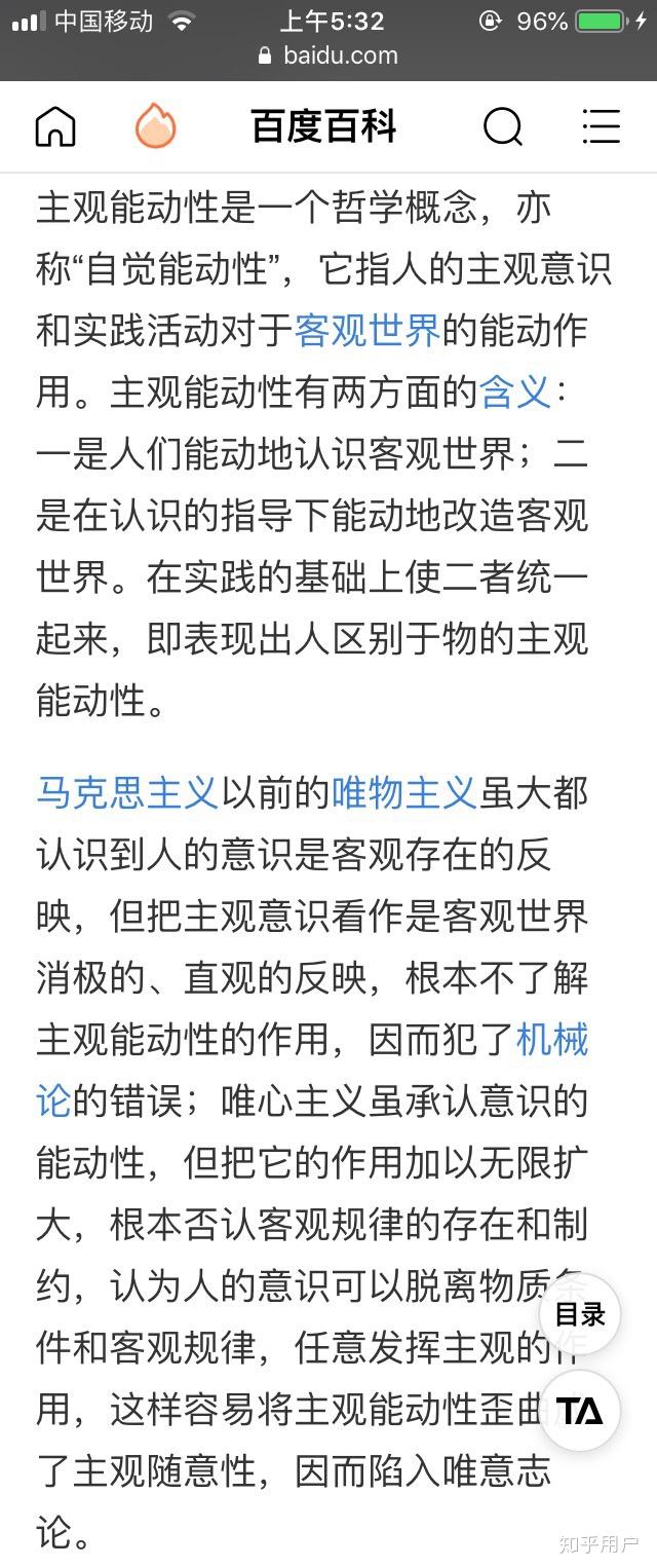 如何以最简明的方式解释什么是主观能动性?