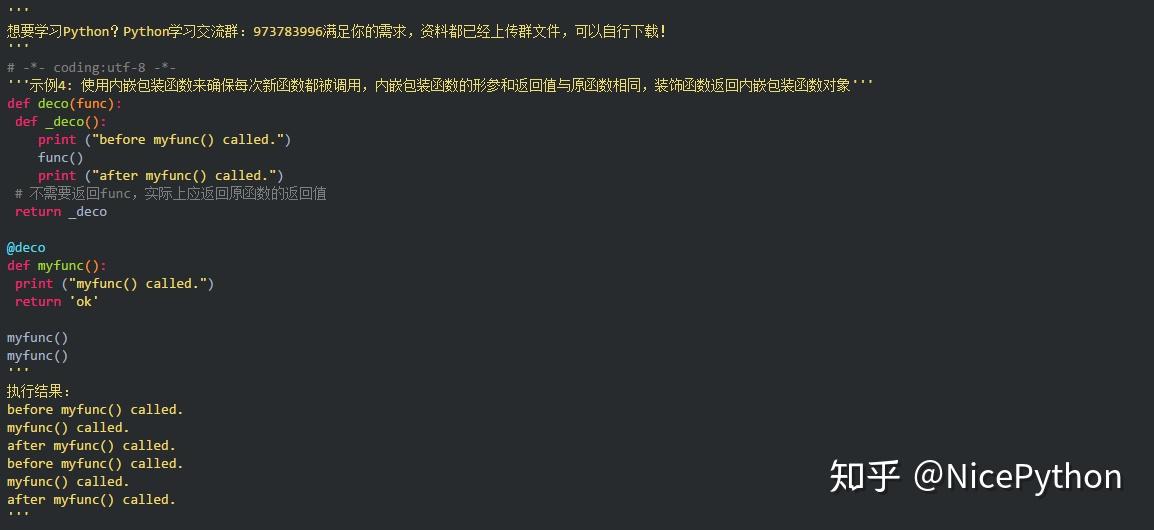 python常用装饰器  第1张