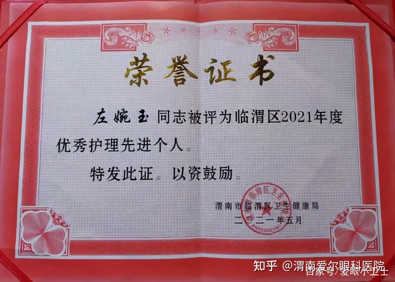 喜讯我院护士常洁左婉玉荣获临渭区最美护士优秀护理先进个人称号