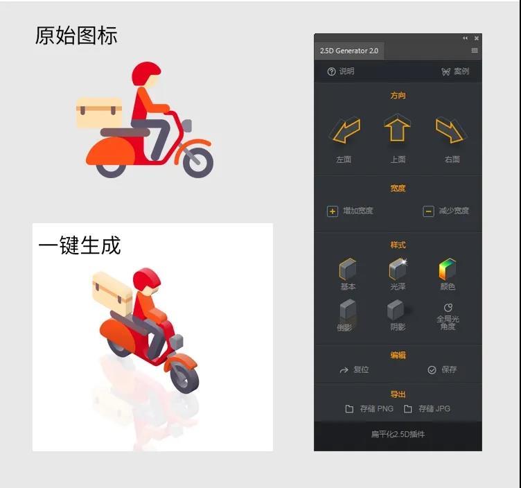分享一款2.5d插画效果一键生成器
