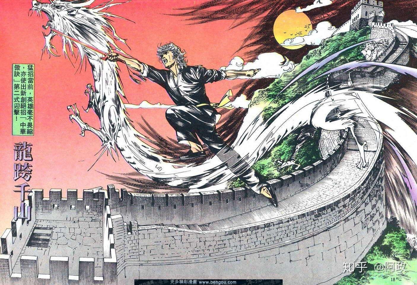 5.《中华英雄》