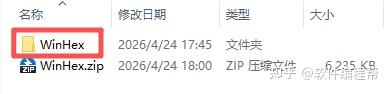 Winhex64 【2026实测】WinHex下载安装保姆级教程(附绿色版安装包+图文步骤) - 知乎