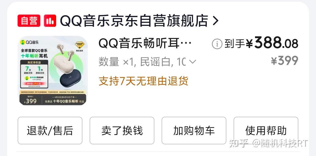 QQ音乐也开始卖耳机了?¥399 到底买的是硬件,还是 10 年曲库?