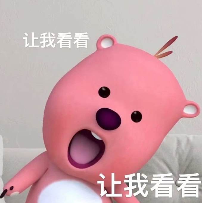这个粉色的熊叫什么啊,还有没有其他类型的表情包?