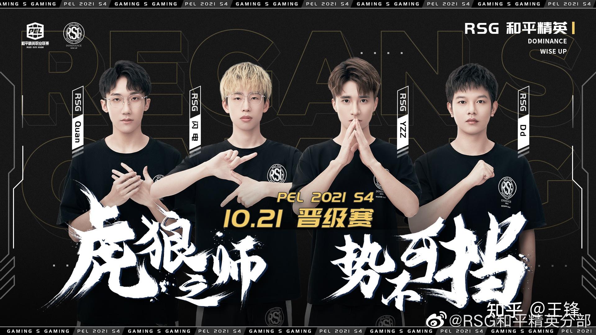 如何看待s4赛季首日最高积分rsg战队的表现