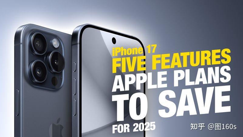iPhone 17：苹果计划在 2025 年保留五项功能 - 知乎