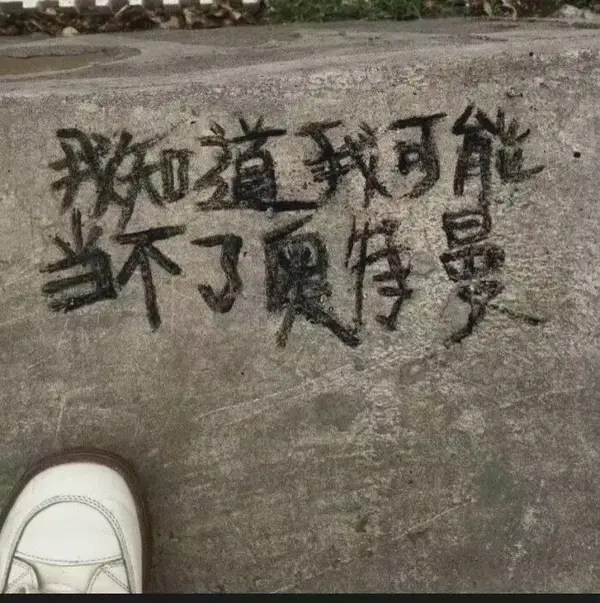 105张很丧的背景图 - 知乎