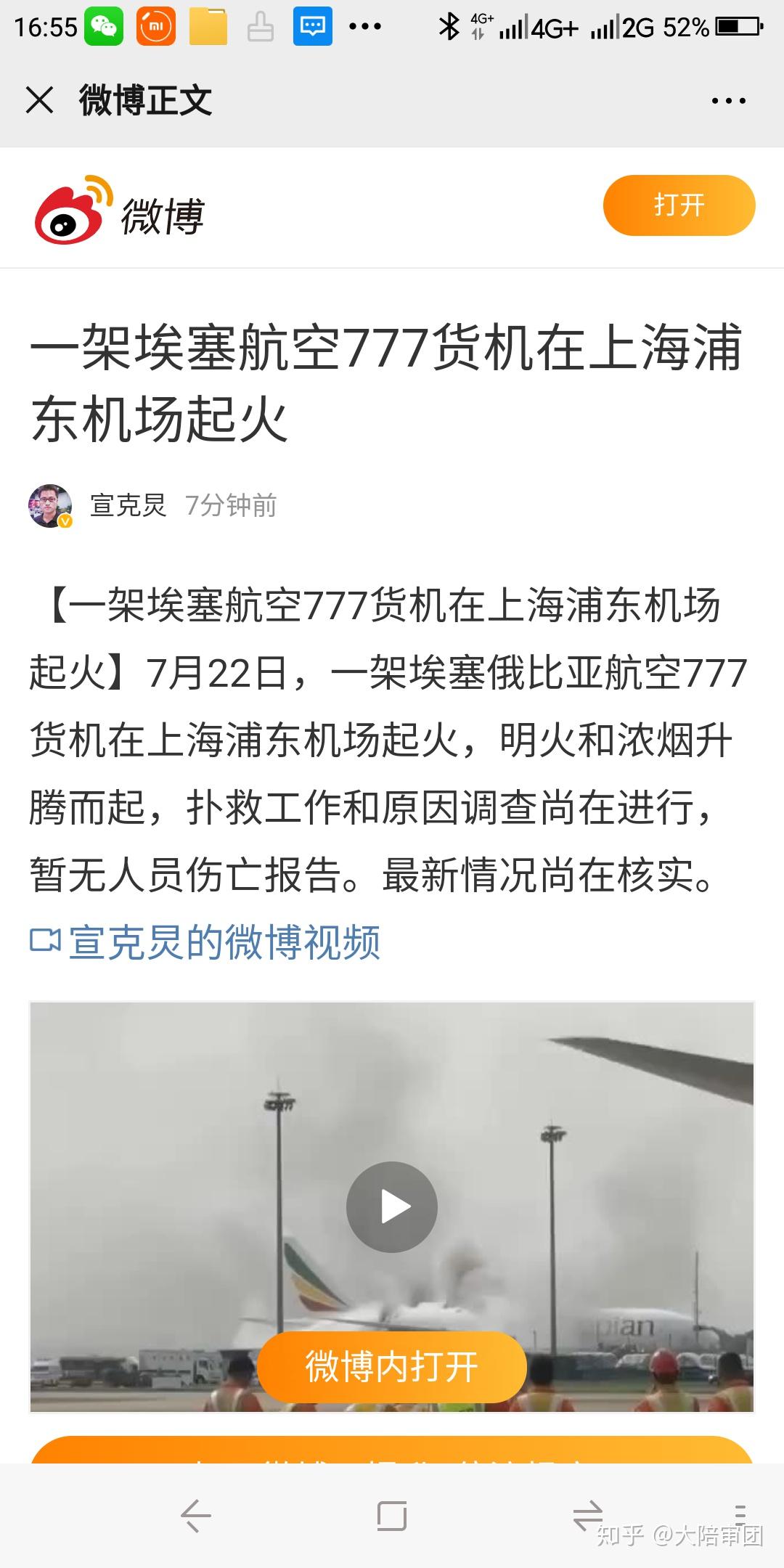 上海浦东机场一飞机失火