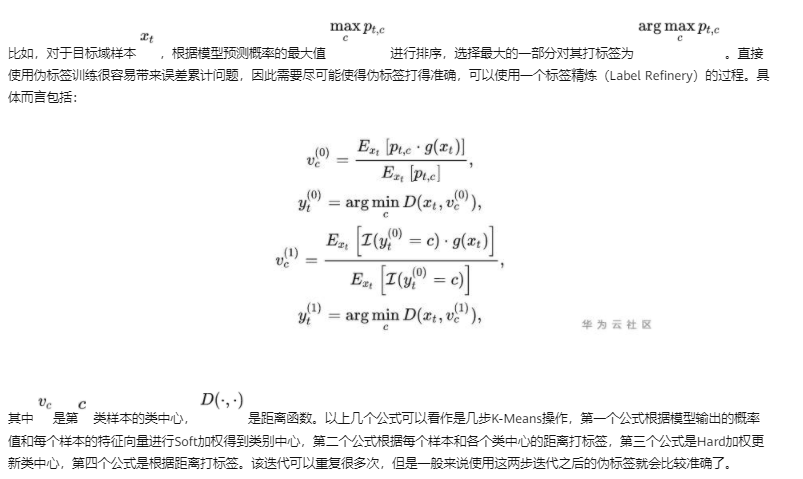 技术干货丨隐私保护下的迁移算法 技术干货丨隐私保护下的迁移算法